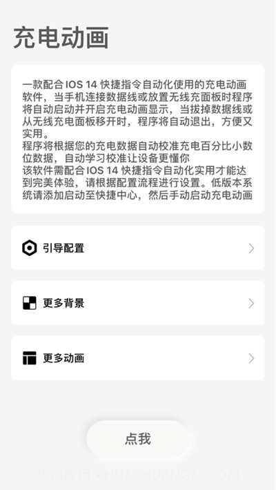 苹果充电动画插件截图3