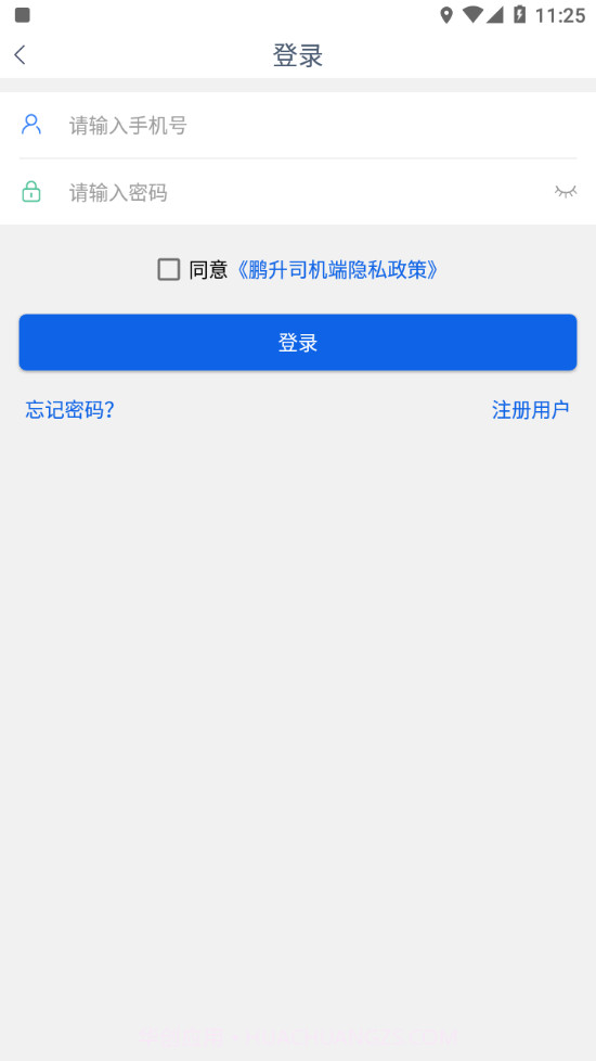 鹏升司机端截图3 鹏升司机端截图3