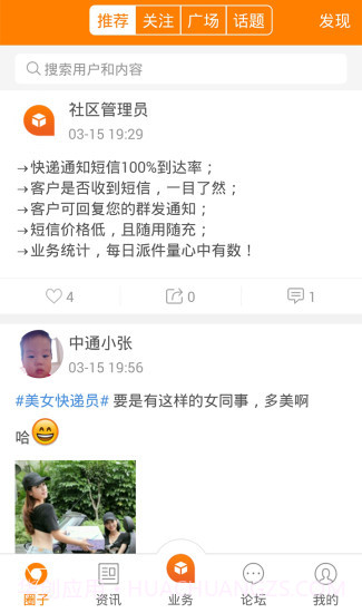 快递员宝盒截图2 快递员宝盒截图2