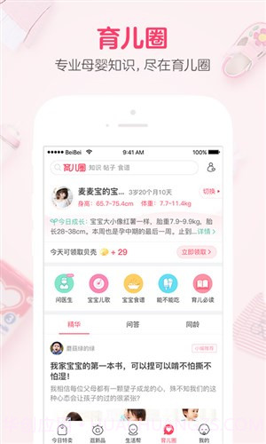 贝贝特卖截图3