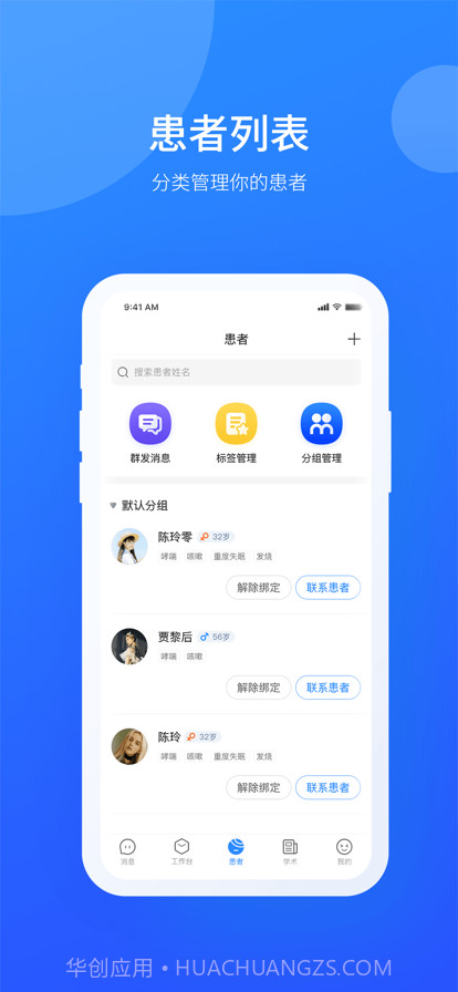 名医工作室截图3 名医工作室截图3