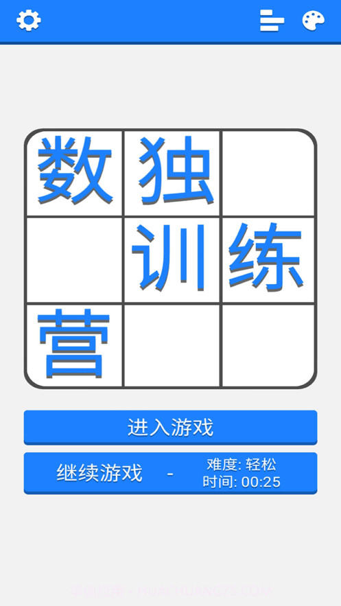 数独训练营截图1