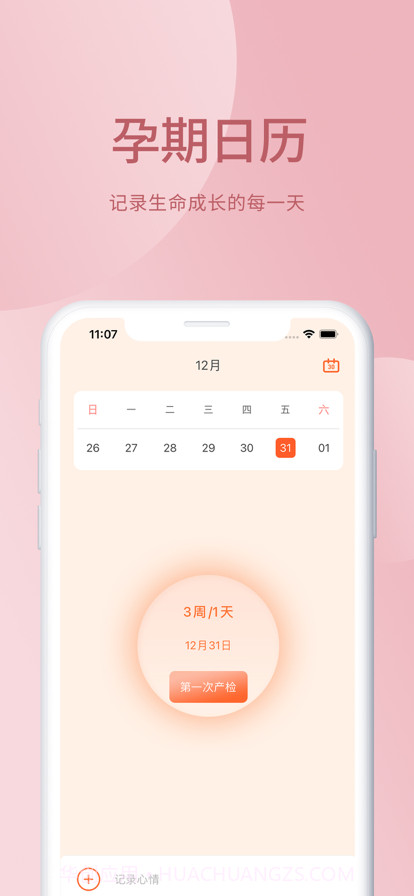 月经期助手截图2 月经期助手截图2