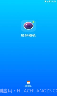 轻咔相机截图2 轻咔相机截图2