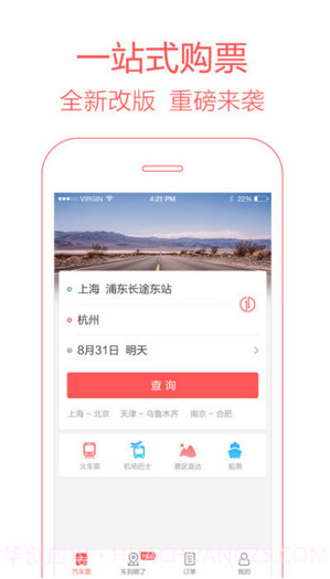 全国汽车票截图2 全国汽车票截图2