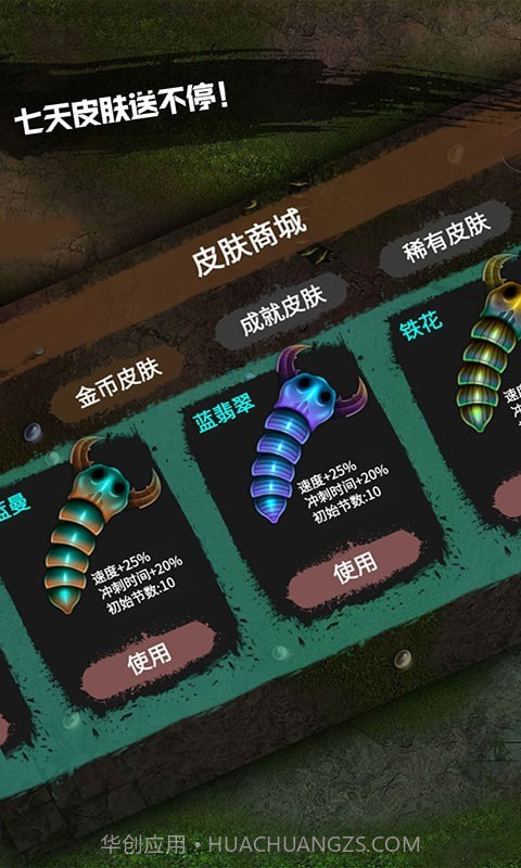 变种贪吃蛇截图3 变种贪吃蛇截图3