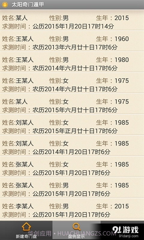 太阳奇门遁甲截图2 太阳奇门遁甲截图2