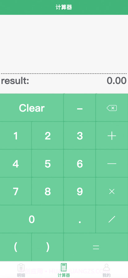 日常记账工具截图3
