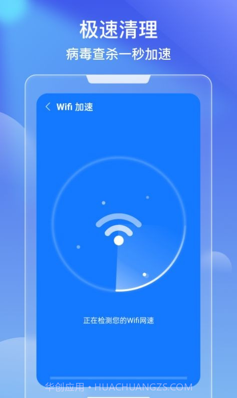 极效速清截图1