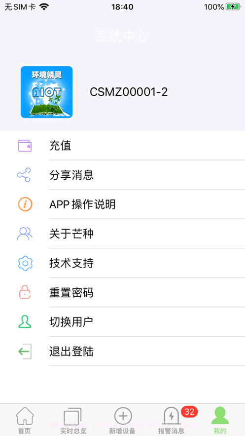 AIOT环境精灵截图6 AIOT环境精灵截图6