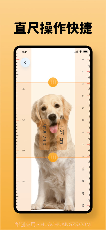 羽商尺子工具截图2 羽商尺子工具截图2