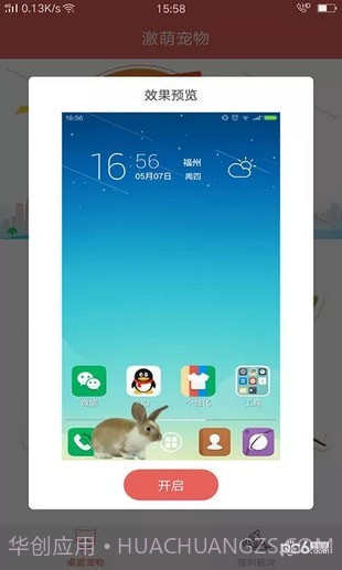 激萌桌面宠物截图4