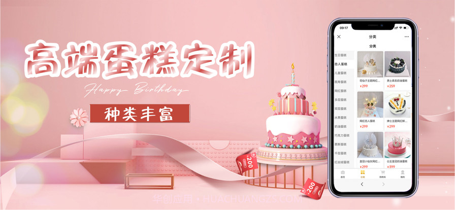 生日蛋糕截图2 生日蛋糕截图2