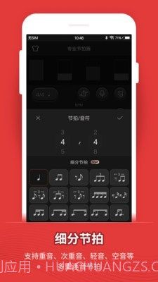 专业节拍器截图3 专业节拍器截图3