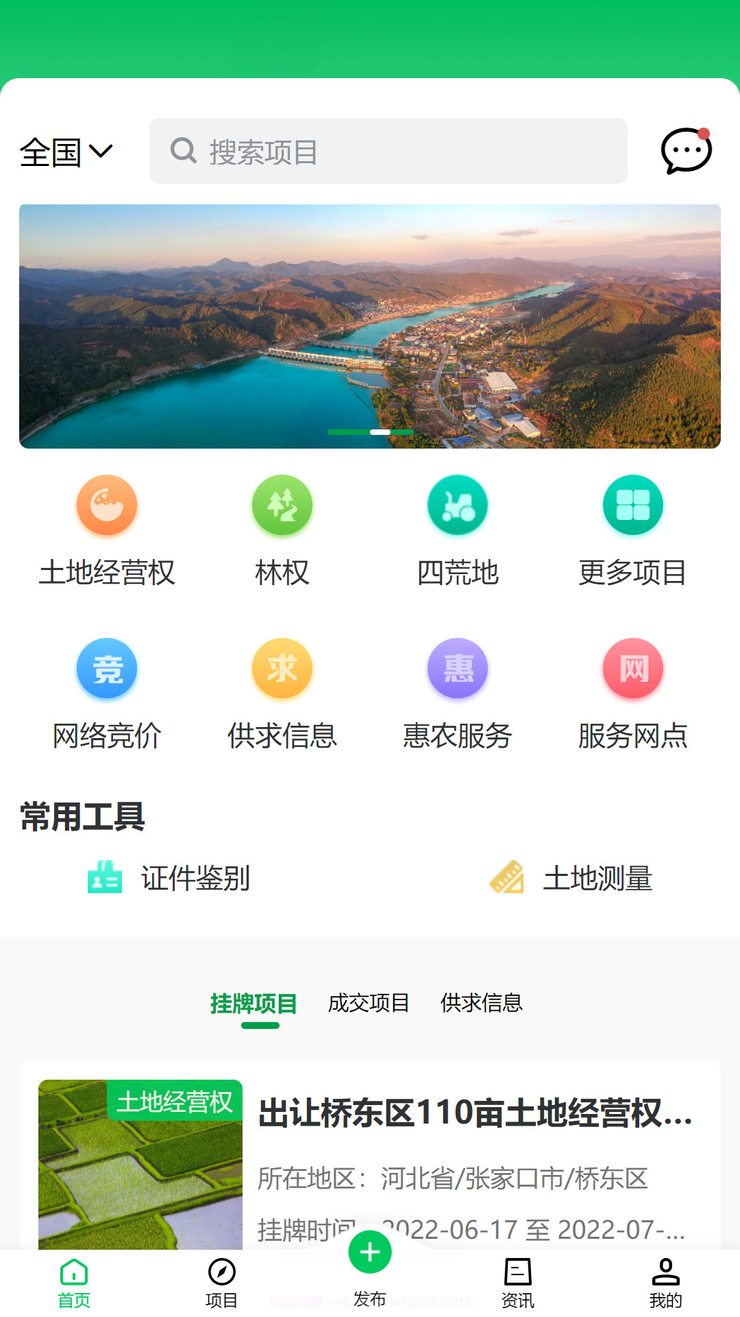 农权宝截图1 农权宝截图1