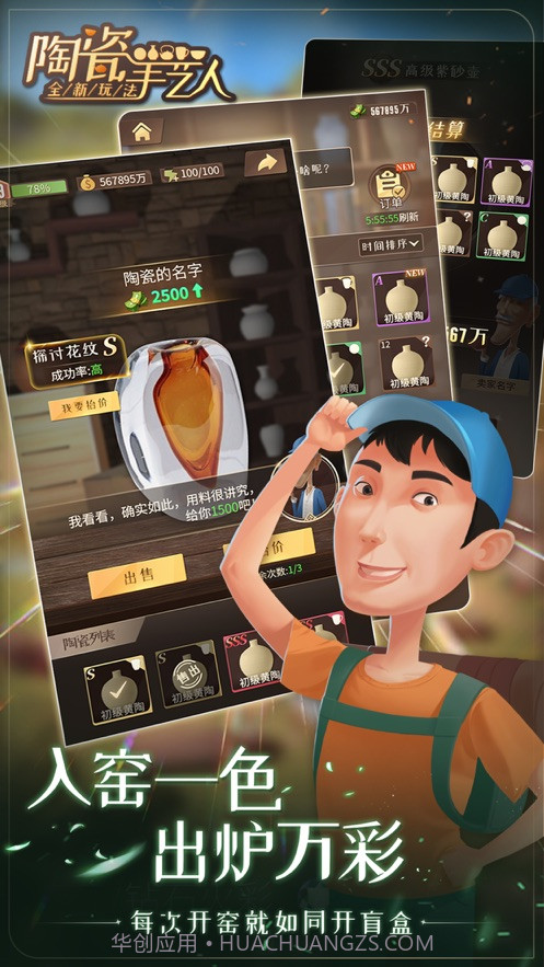 陶瓷手艺人汉化版截图1 陶瓷手艺人汉化版截图1