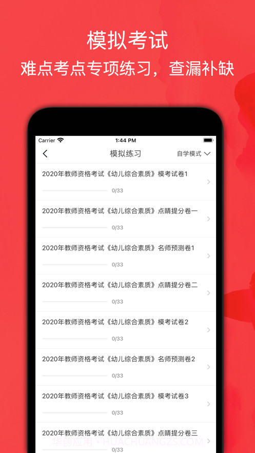 教师资格证截图3