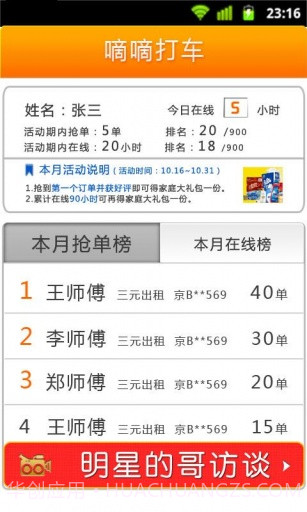 嘀嘀打车—司机端截图4 嘀嘀打车—司机端截图4