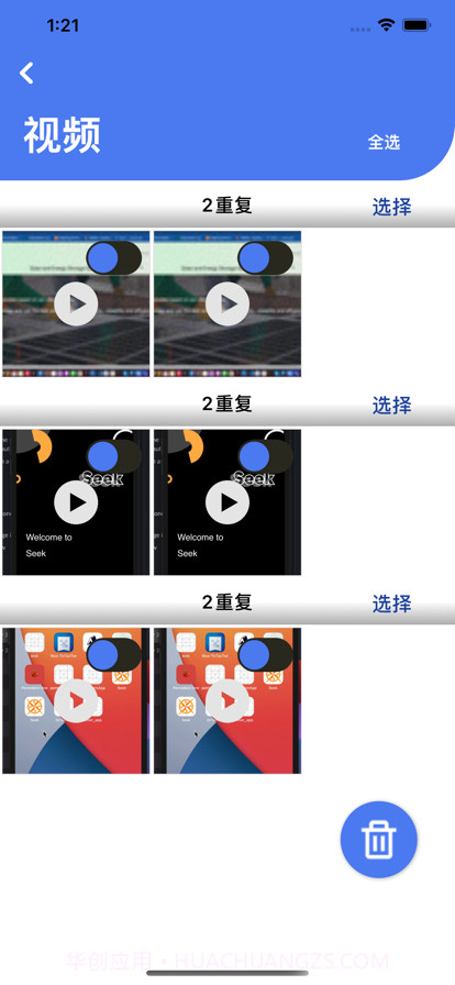 快捷清理大师截图5 快捷清理大师截图5