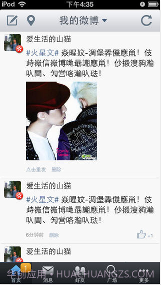 火星文输入法截图4 火星文输入法截图4