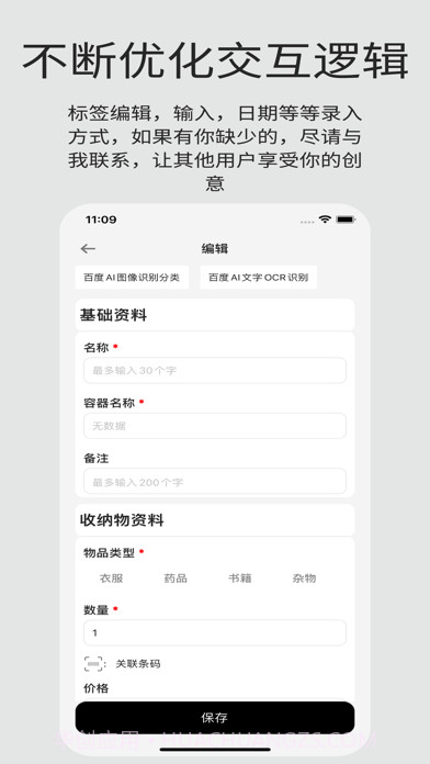 收纳屋截图5 收纳屋截图5