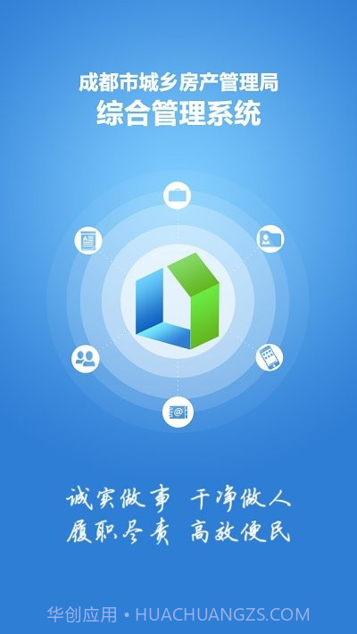 住建蓉e办网上政务大厅截图1