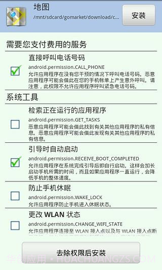 APK权限修改器截图4 APK权限修改器截图4