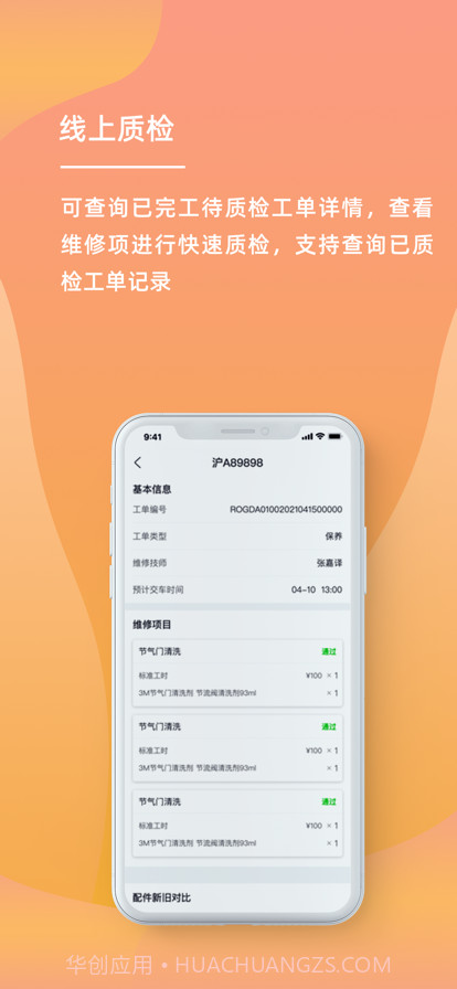 车间管家截图4