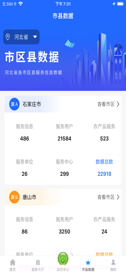 河北供销惠农截图4 河北供销惠农截图4