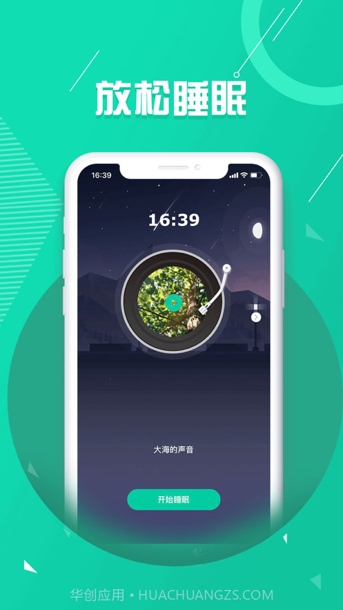 睡眠喝水助手截图5 睡眠喝水助手截图5