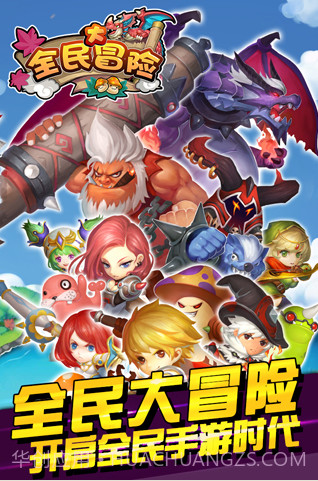 全民大冒险截图5 全民大冒险截图5