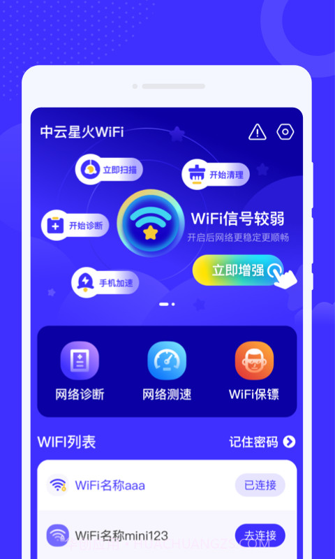 中云星火WiFi截图1