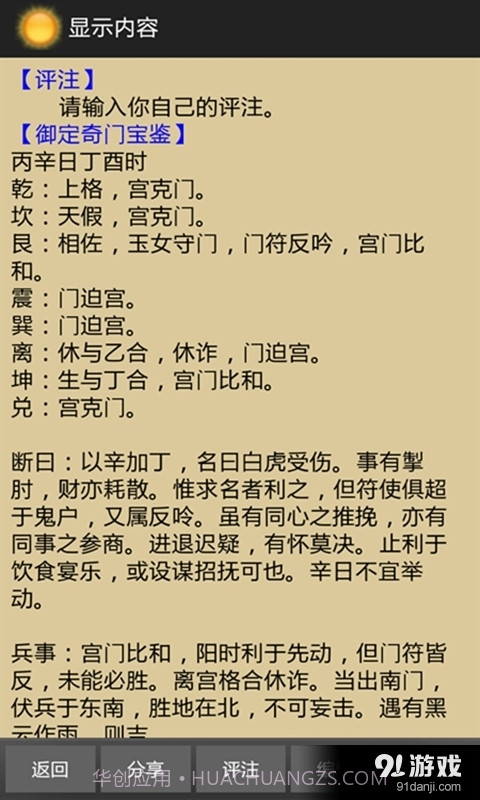 太阳奇门遁甲截图4 太阳奇门遁甲截图4