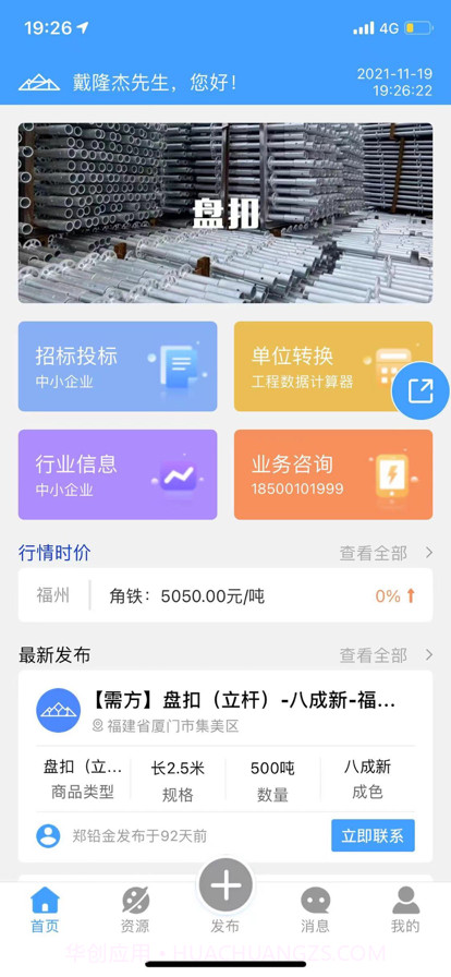 云助建截图1 云助建截图1