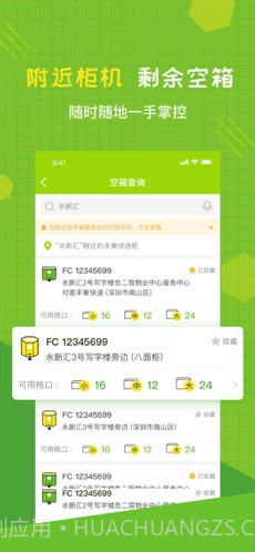 丰巢管家截图2 丰巢管家截图2