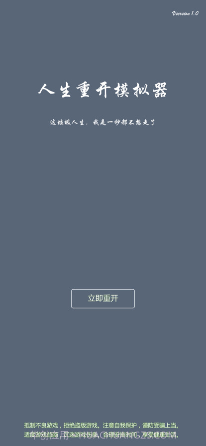 人生修仙模拟器截图5 人生修仙模拟器截图5