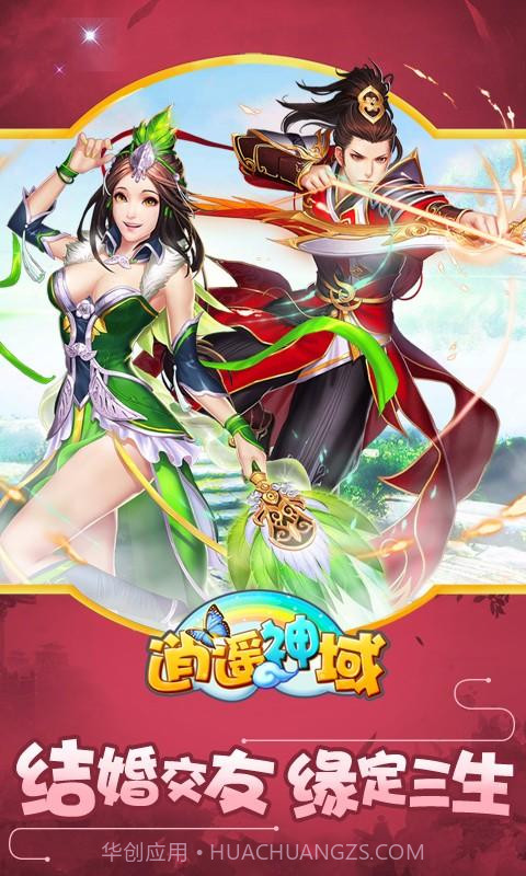 逍遥神域截图1 逍遥神域截图1