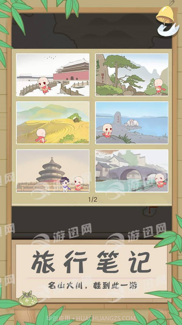 旅行吧小和尚截图3