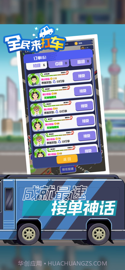 全民来打车截图3 全民来打车截图3