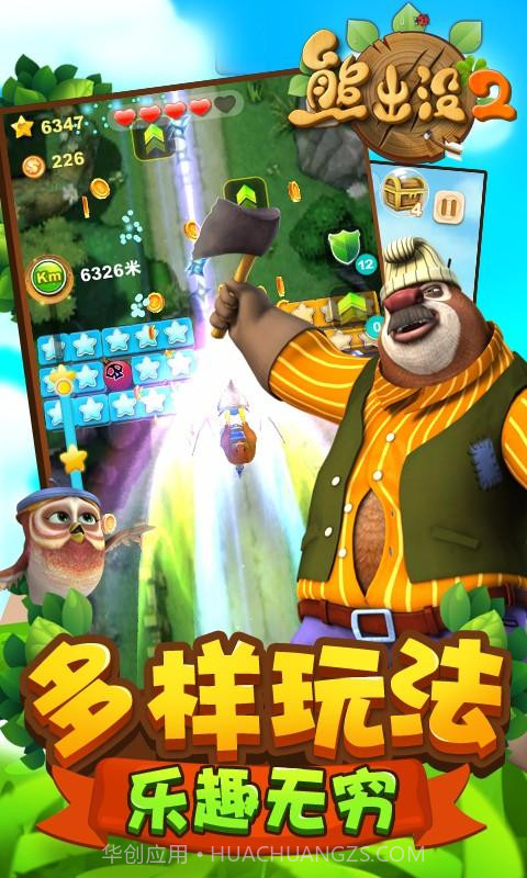 熊出没2截图3 熊出没2截图3