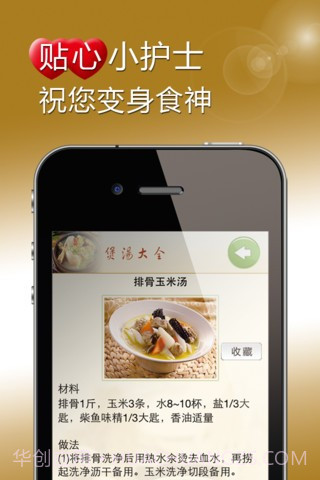 煲汤大全截图3