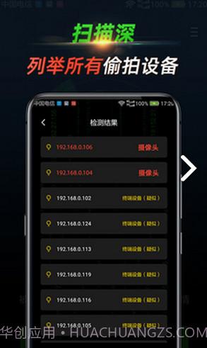 探眼(探眼探测)V1.1.1.0828 安卓中文版截图3 探眼(探眼探测)V1.1.1.0828 安卓中文版截图3