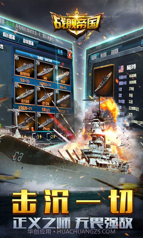 战舰帝国360版截图1 战舰帝国360版截图1