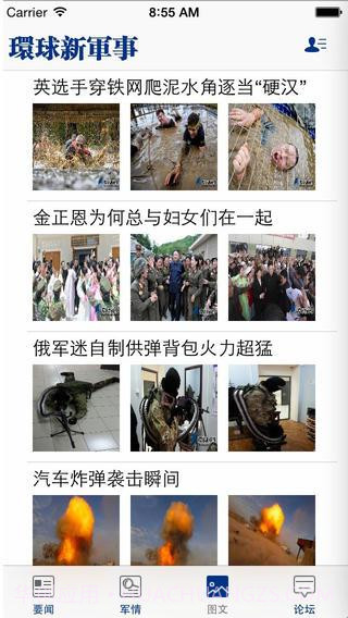 环球新军事截图1 环球新军事截图1