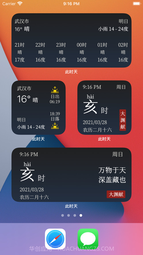 此时天截图6 此时天截图6