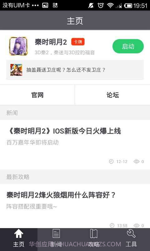 秦时明月2玩家必备截图1 秦时明月2玩家必备截图1