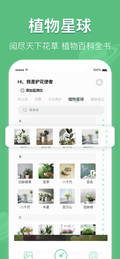 宜植惠截图4 宜植惠截图4