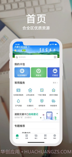 蒙速办截图1 蒙速办截图1