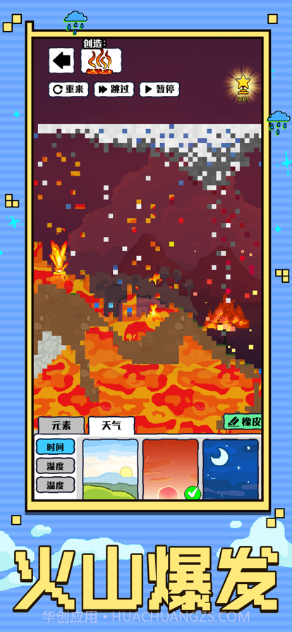 上帝模拟器截图6