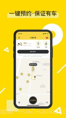 小遛共享单车截图4